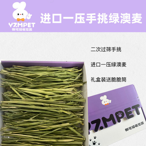 澳麦兔子豚鼠龙猫500g提草包邮