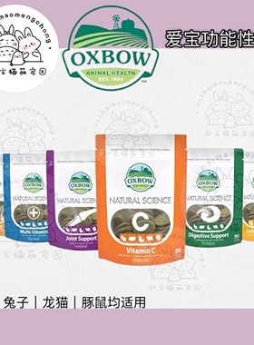 美国Oxbow爱宝进口草饼  120g 磨牙零食健骨美毛泌尿健胃兔子龙猫
