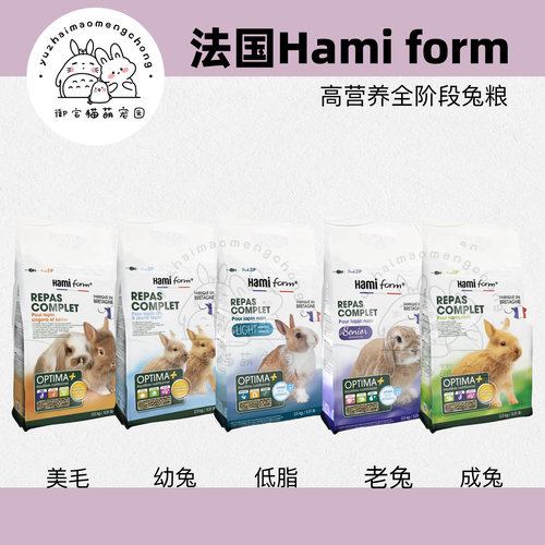 御宅猫法国Hamiform兔粮幼兔成兔老兔全阶段美毛肠胃高营养主粮
