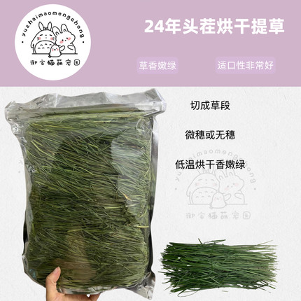 （买7送1） 5A头茬烘干精品提摩西干草500克 兔子龙猫荷兰猪牧草
