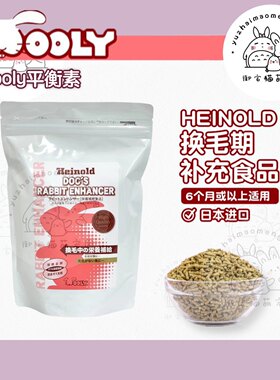 日本Wooly平衡素兔子营养素木瓜酵素乳酸菌换毛期营养补充食品