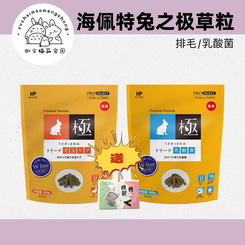 御宅猫日本hipet海佩特兔之极无小麦粉预防毛球零食草条龙猫兔豚