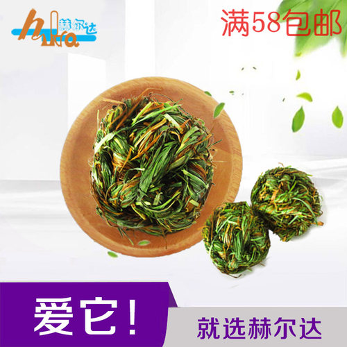 赫尔达提摩西草球 提摩西麻花 龙猫兔子荷兰猪 磨牙玩具 编制草球