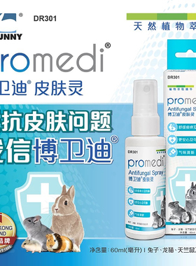 兔博士皮肤灵喷剂DR301治仓鼠龙猫兔子豚鼠皮炎真菌掉毛皮屑60ml