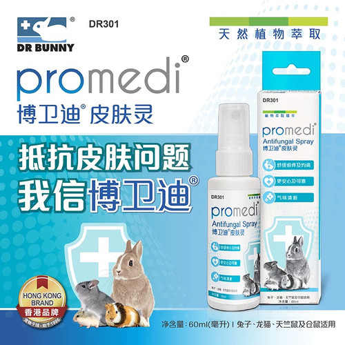 兔博士皮肤灵喷剂DR301治仓鼠龙猫兔子豚鼠皮炎真菌掉毛皮屑60ml