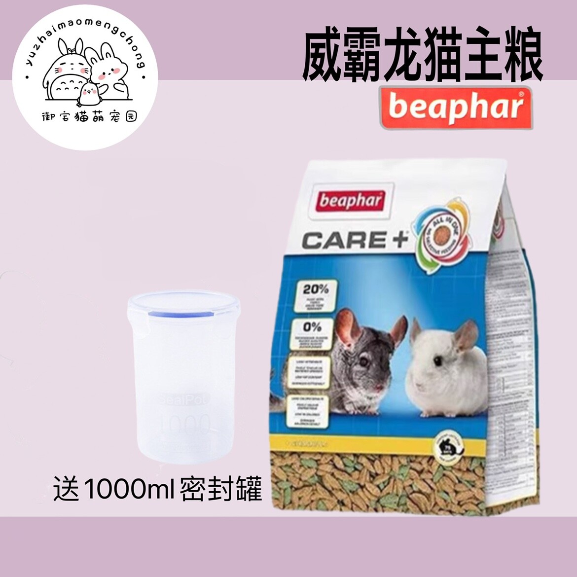御宅猫包邮德国威霸龙猫粮1.5公斤进口威霸粮beapha健齿美毛增肥