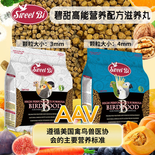 SWEET BI碧甜鹦鹉高能滋养丸合成粮水果蔬菜坚果谷物配方小中大型