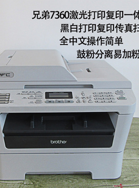 二手兄弟7360 7080D 7340黑白激光打印机复印一体机扫描手机双面