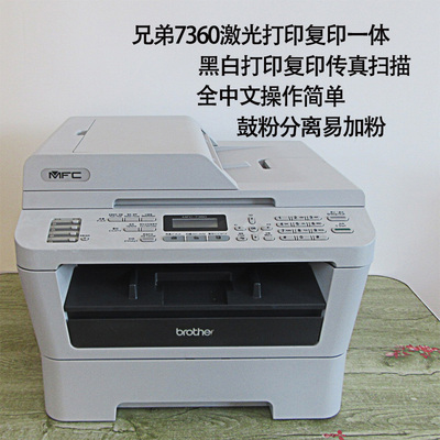 二手兄弟7360 7080D 7340黑白激光打印机复印一体机扫描手机双面