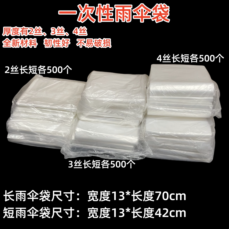 加厚厂家直销雨伞套机用伞套长雨伞袋一次性雨伞套雨伞机袋子