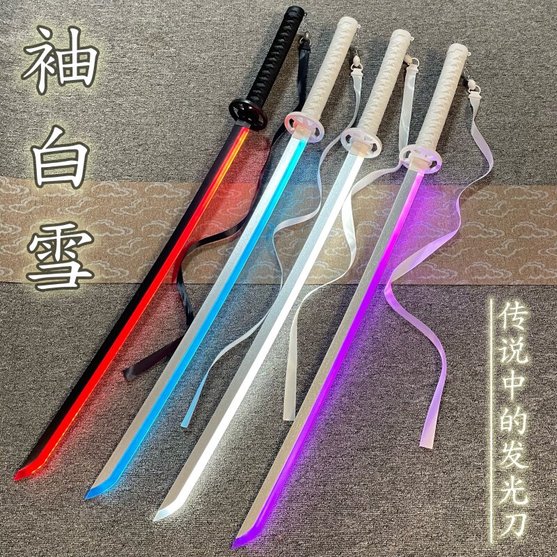 正版袖白雪发光多色渐变喷雾木刀