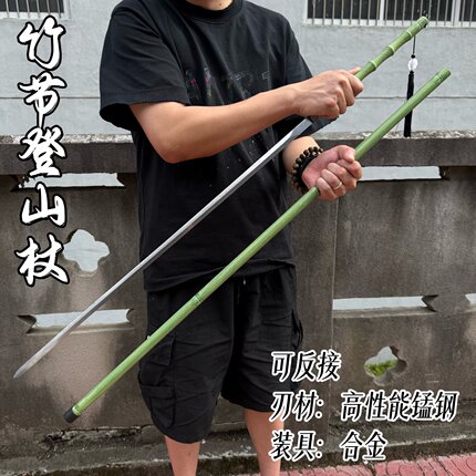 锰钢双手剑太极剑户外武术训练剑细柳剑登山杖带剑穗竹中剑未开刃