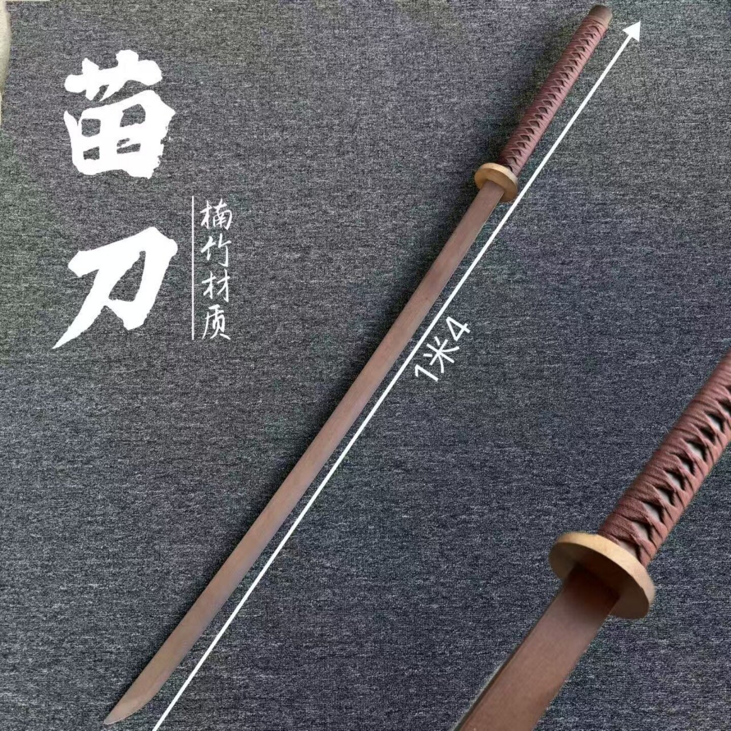 苗刀长刀木刀武术训练于承惠双手剑木剑竹剑儿童玩具太极剑唐横刀