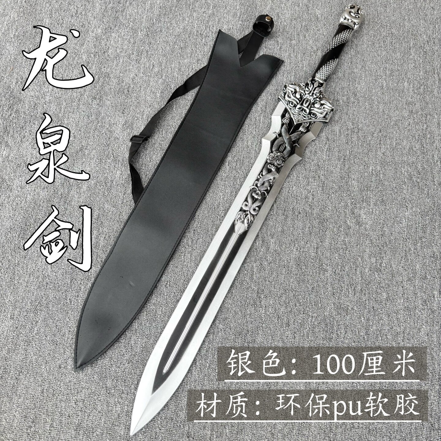 不良人李星云龙泉剑武术训练剑古风仙气剑PU大剑长剑cos玩具宝剑