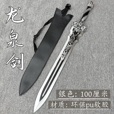 不良人李星云龙泉剑武术训练剑古风仙气剑PU大剑长剑cos玩具宝剑