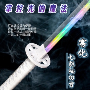 袖 刀剑 白雪渐变多色发光烟雾木刀喷雾木剑儿童玩具武士刃居合武式