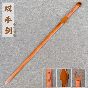 竹木制双手剑硬剑训练剑木剑苗刀武术晨练太极剑唐剑儿童玩具竹剑