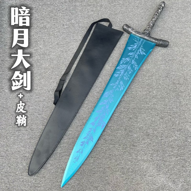暗月大剑月光剑木剑埃尔登法武器暗月巨剑竹木苗刀双手刀剑玩具