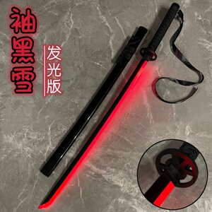 袖白雪水曜日同款发光木刀激光剑居合道拔刀剑练习儿童玩具木剑
