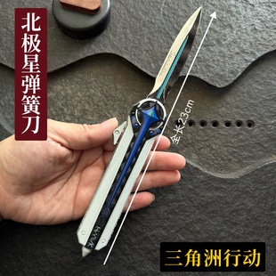 三角洲行动周边北极星弹簧弹射刀可伸缩男孩儿童玩具未开刃模型剑
