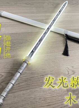 激光剑儿童玩具发光秦王木剑汉剑唐横刀居合木刀拔刀剑训练古风剑