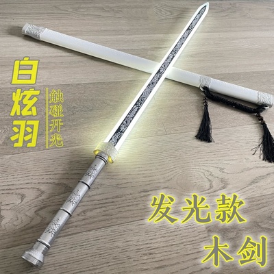 充电发光剑变装汉剑古风道具宝剑