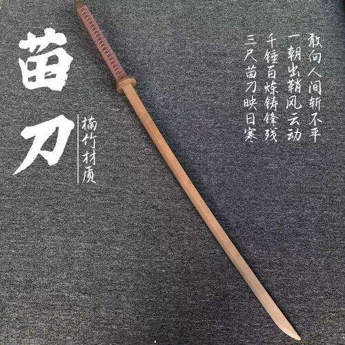 竹制武术双手长刀木剑太极剑