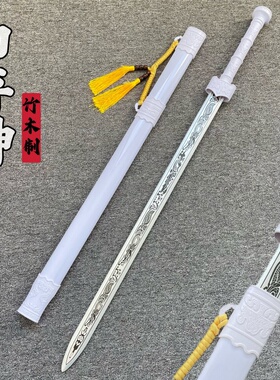 古风道具竹木剑汉剑晨练宝剑拍摄武士刃儿童玩具唐横刀木刀太极剑