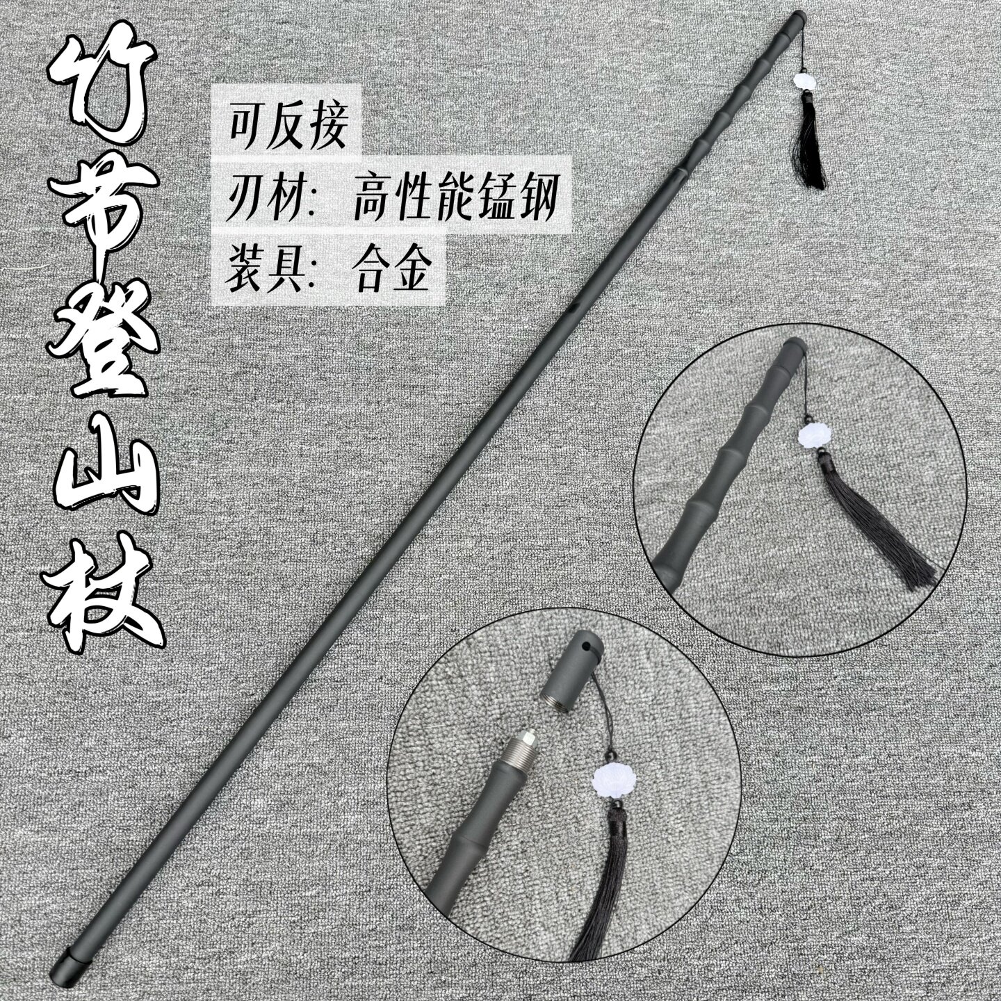 竹中剑锰钢未开刃登山杖剑
