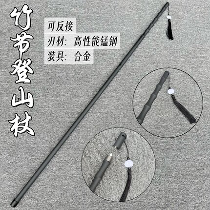 竹中剑细剑长剑可反接锰剑钢细柳剑户外登山杖棍中剑拐杖未开刃