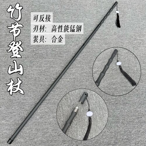 竹中剑锰钢未开刃登山杖剑