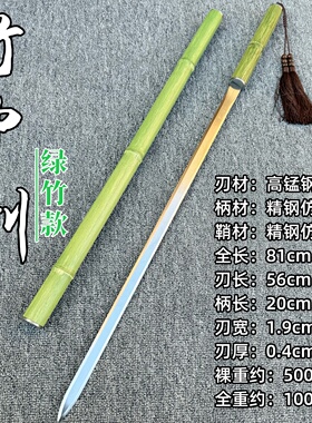 竹中剑可反接唐横刀竹中刀武术训练古风道具竹剑登山杖棍刀未开刃
