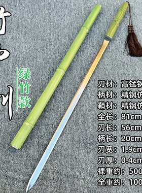 高锰钢竹中刀剑唐横刀竹剑可反接
