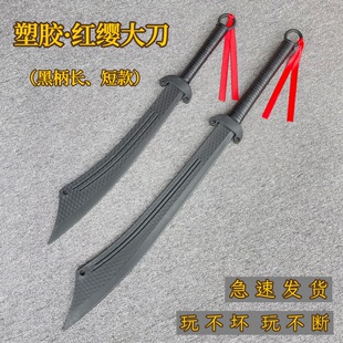 塑胶红军大刀太极刀绣春刀牛尾刀武术对练表演道具橡胶儿童玩具刀