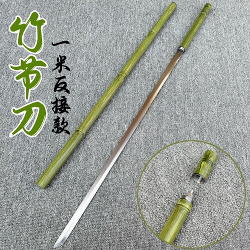 高锰钢唐横刀竹中剑未开刃
