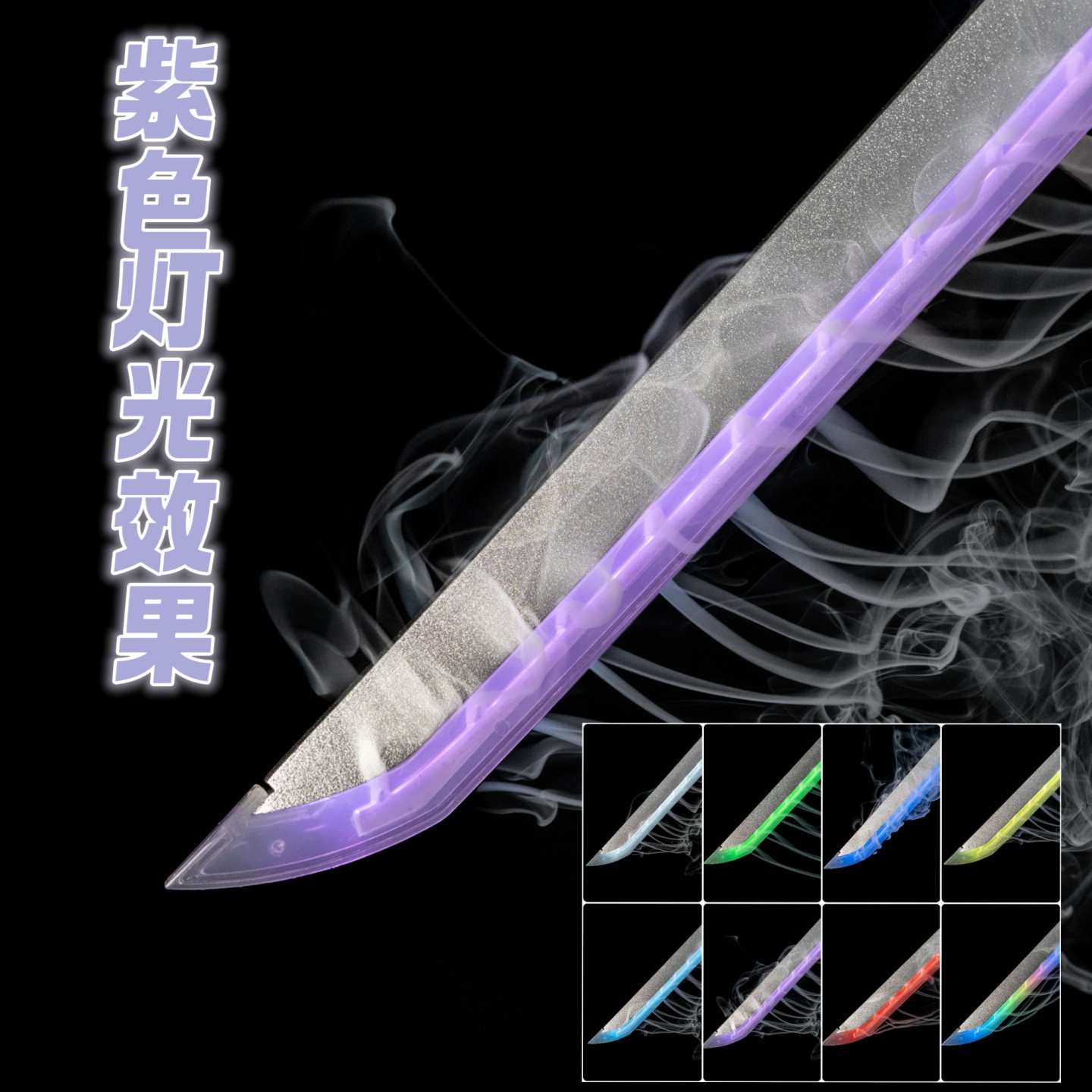 充电袖白雪发光木刀喷烟雾木剑