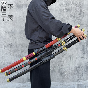海贼王索隆武士刃带鞘训练表演cos居合道木刀木质道具儿童玩具剑