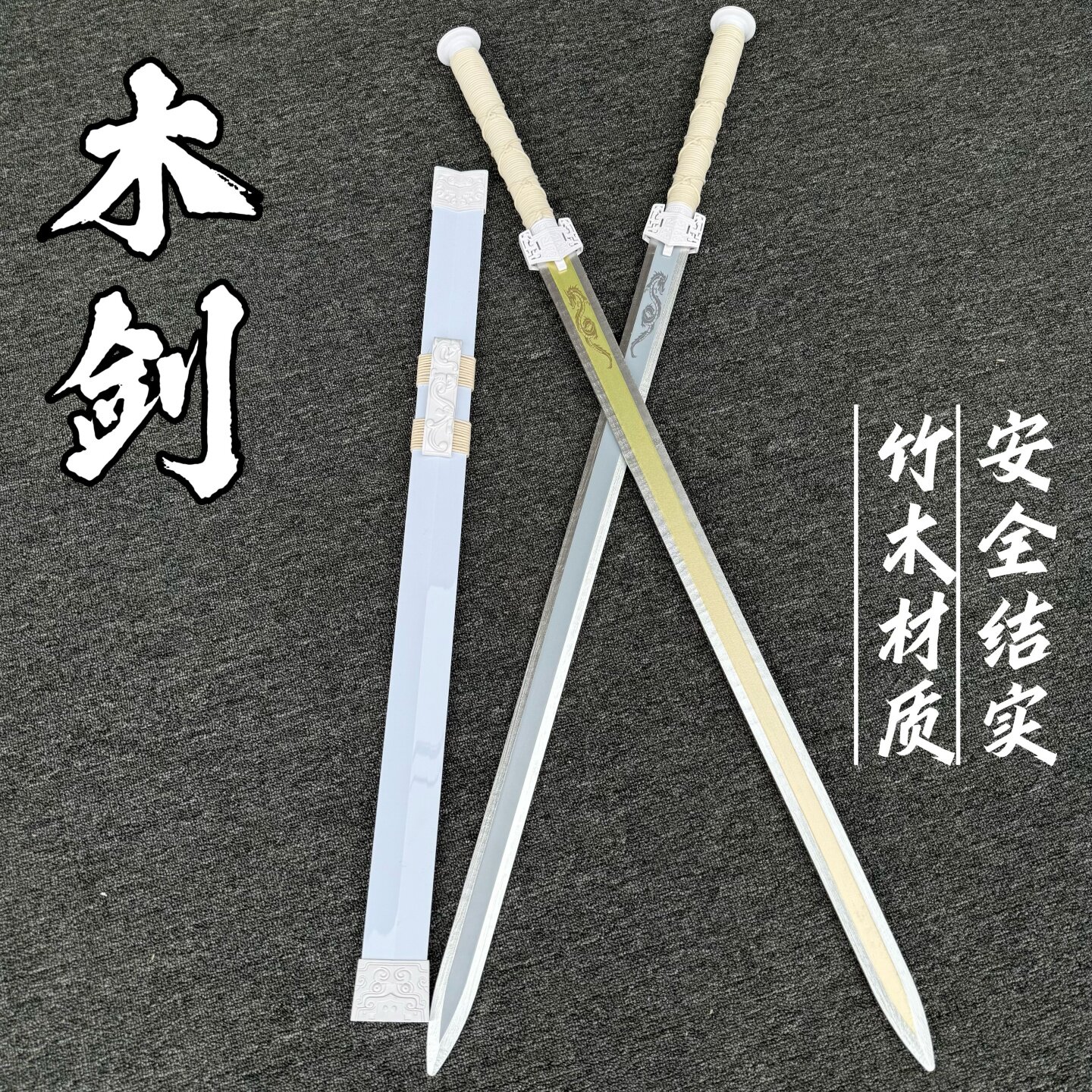儿童武术太极剑带鞘木剑