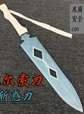 维尔索木刀竹剑儿童玩具光与影