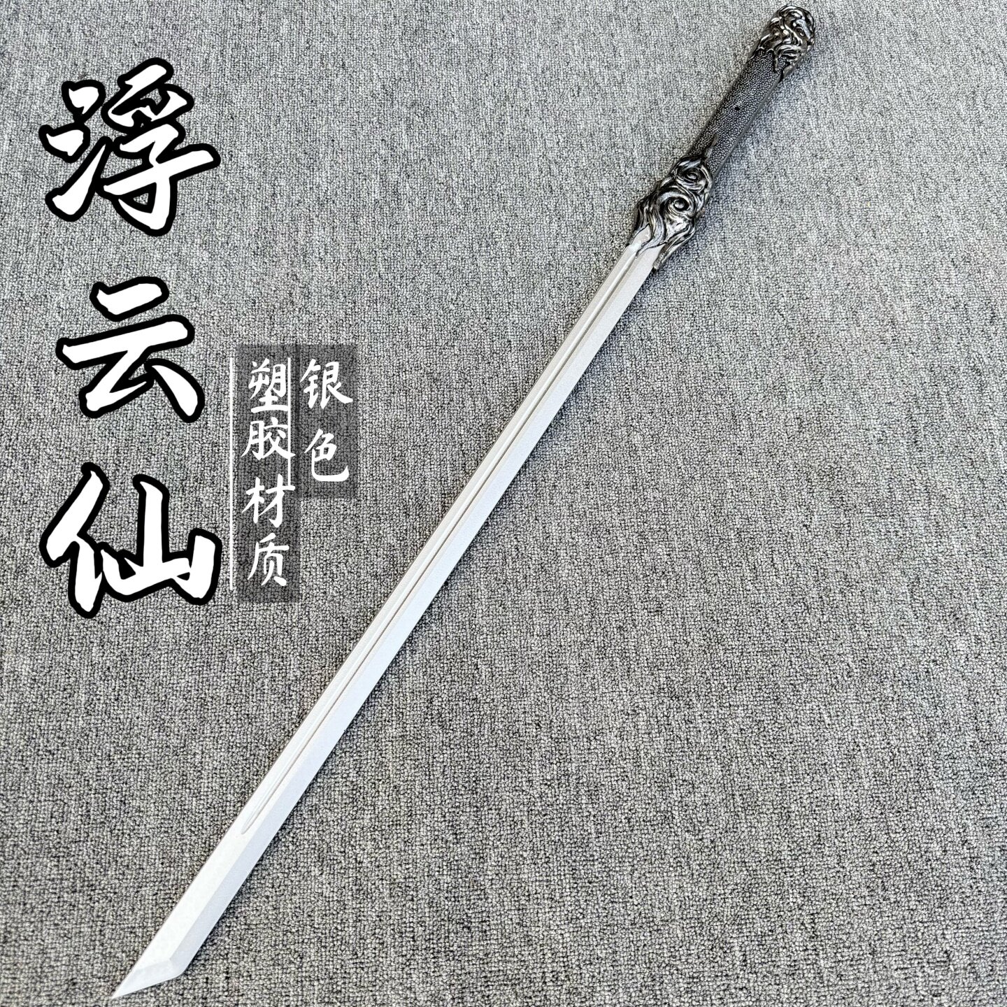 古风发光唐横刀儿童玩具短剧拍摄