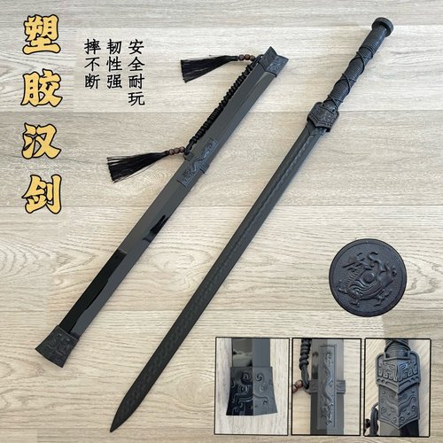 冷钢塑胶汉剑武士刃一体唐横刀绣春刀居合剑道练习儿童玩具拔刀剑 - 封面