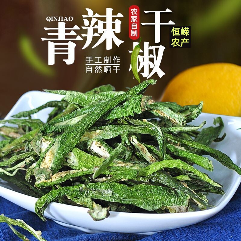 青辣椒干湖南特色农家晒干螺丝腌青椒散装干辣椒丝东北青辣椒条
