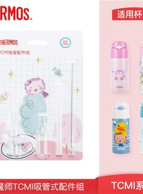 膳魔师保温杯TCMI-400ml/403FS吸管杯吸管吸嘴子胶密封圈通用配件