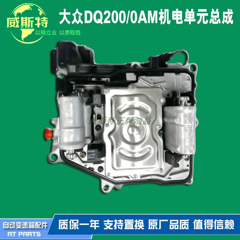 0AM机电单元阀体电脑DSG