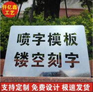 镂空喷漆模板不锈钢空心字墙体广告牌数字母车年检放大号漏板定制
