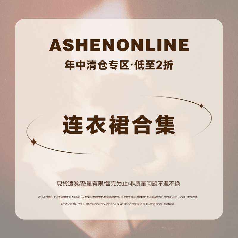 【现货速发 低至2折】ASHENONLINE 连衣裙清仓合集