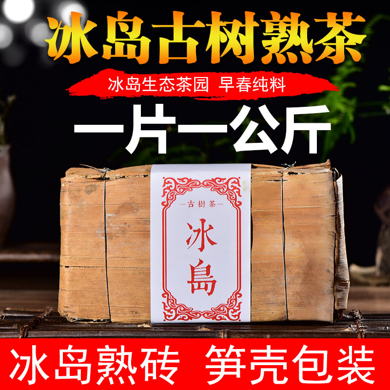 云南普洱茶茶叶熟茶砖茶勐海冰岛古树茶砖2018年普洱茶砖1000克 茶 普洱 原图主图