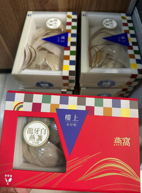 香港楼上龙牙官燕盏自用级