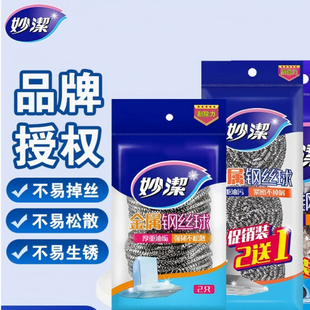 妙潔钢丝球清洁球不锈钢金属不掉丝洗锅刷碗神器厨房家用
