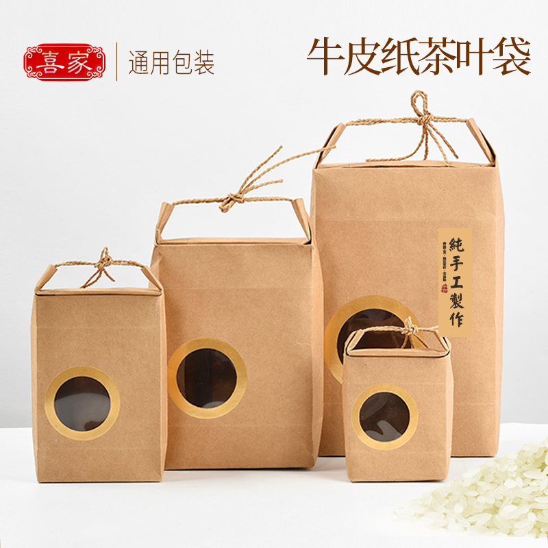 私房茶礼盒手提牛皮纸茶叶包装袋开窗茶叶大米杂粮包装纸袋定制